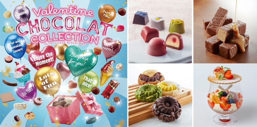 バレンタイン ショコラ コレクション2025
本年のメインテーマは「PARTY！」　