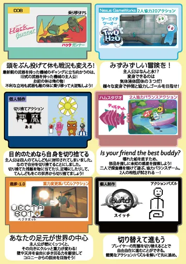 東京工芸大学「コウゲイゲームショウ2025」チラシ裏2