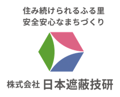 株式会社日本遮蔽技研