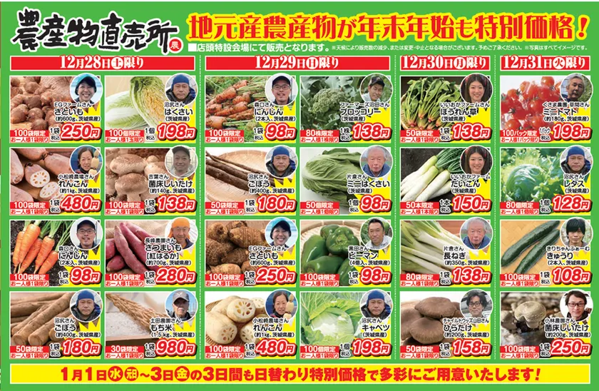 農産物をお得にゲット!