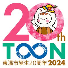 東温市(発信元:産業建設部 地域活力創出課)