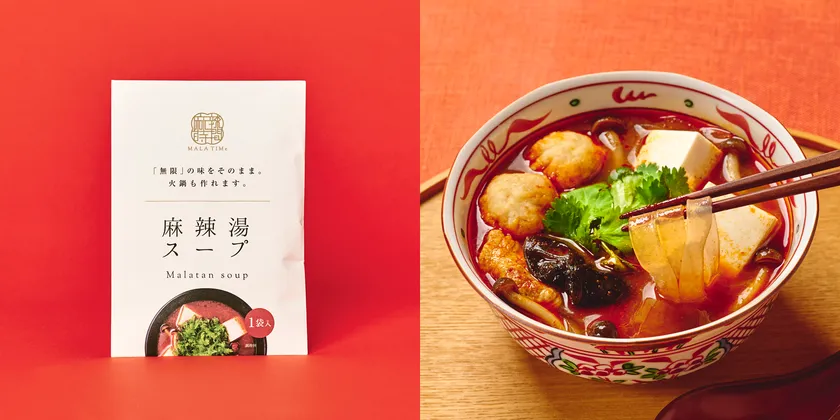 無限麻辣湯 麻辣湯スープ 1食入