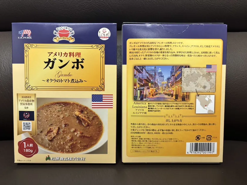アメリカ料理 ガンボ パッケージ