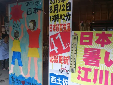 暑さ日本一記録