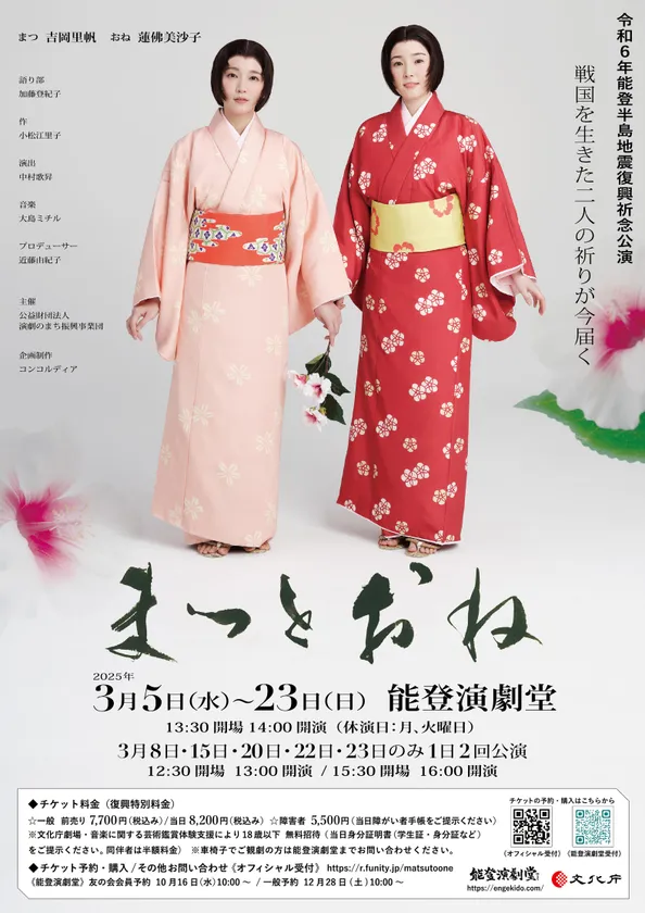 まつとおね フライヤー1