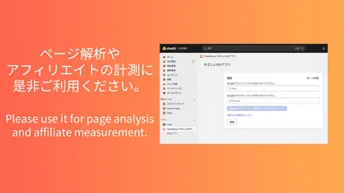 ページ解析や計測に最適！