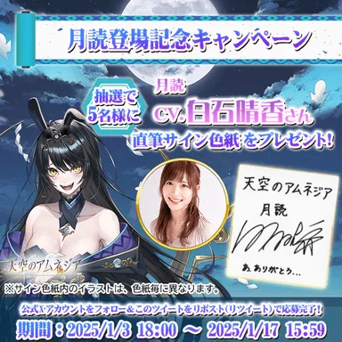 スマホRPG「天空のアムネジア」で声優「白石晴香」さんの 直筆サイン スマホRPG「天空のアムネジア」で声優「白石晴香」さんの 直筆サイン