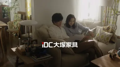 「受け継ぐ　ソファ」篇 15秒