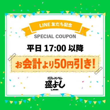 fuchu_LINEcoupon_50en