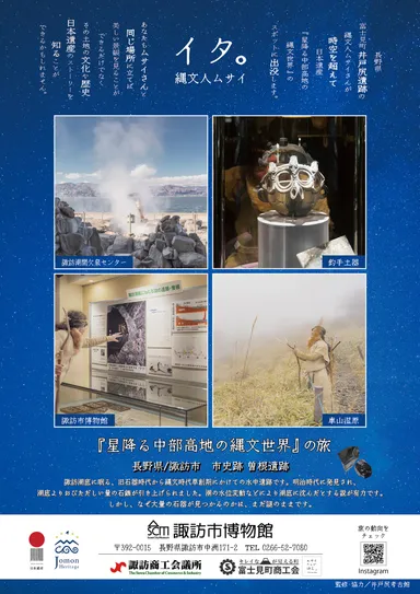 B3ポスター　長野県／諏訪市