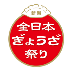 全日本ぎょうざ祭り事務局(株式会社ゲイン)