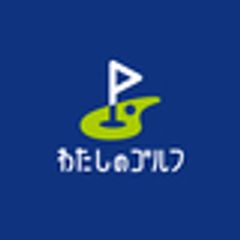 わたしのゴルフ株式会社のロゴ