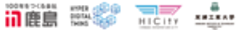 鹿島建設株式会社、株式会社ハイパーデジタルツイン、羽田みらい開発株式会社、芝浦工業大学のロゴ