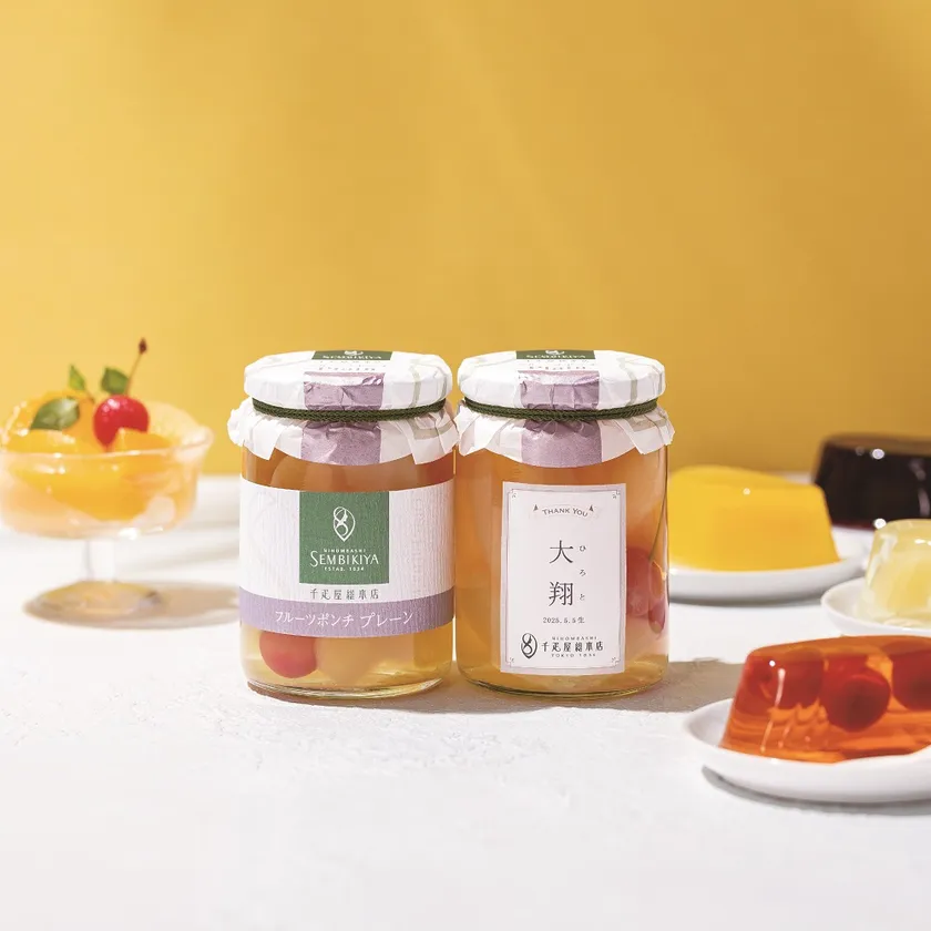 千疋屋総本店 お名入れギフト