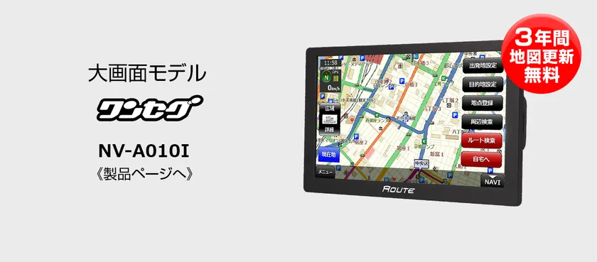 NV-A010I 販売ショップ