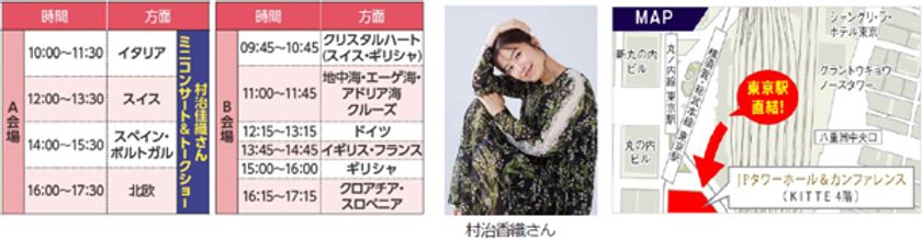 ～ ヨーロッパのベストシーズンにむけて ～
海外旅行 大説明会を開催