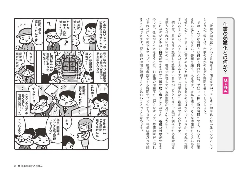試し読み(仕事の効率化とは何か?)
