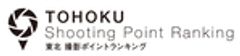 東北撮影ポイントランキング製作委員会のロゴ