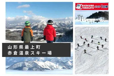 山形県最上町 赤倉温泉スキー場