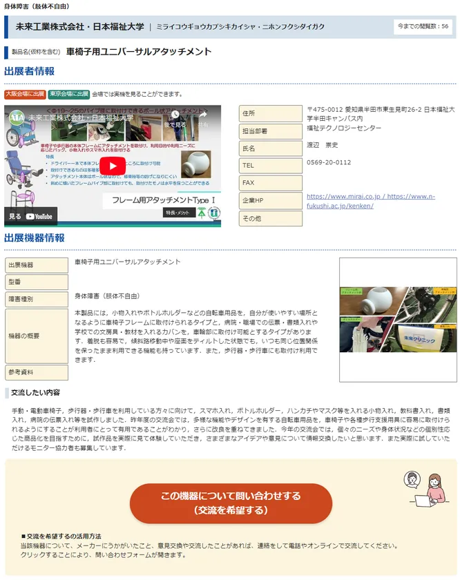 出展者・出展機器の詳細ページ