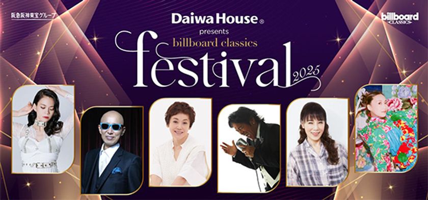 ＜大和ハウス工業特別協賛＞
billboard classics festival 2025歌唱曲発表！
松崎しげるは盟友・西田敏行の
「もしもピアノが弾けたなら」を歌唱
松崎しげるのコメントも到着