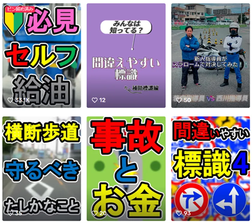 TikTokサムネイル