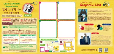 スタンプラリー台紙2