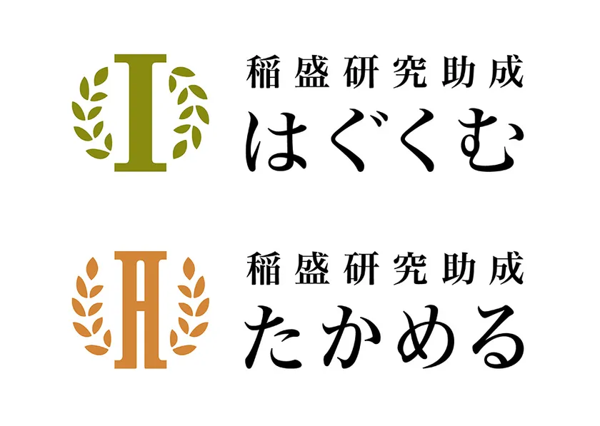 稲盛研究助成シンボルマーク