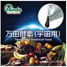 万田酵素(宇宙用)ラベルデザイン