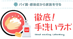 菌・ウイルスの拡散・汚染スポット可視化実験　～第2弾 リビング編 ～
安全と思いがちな「ご家庭」こそ感染症に注意！感染経路あり！
～ 「ご家庭」が菌・ウイルスに感染する場所との意識は4％！ ～