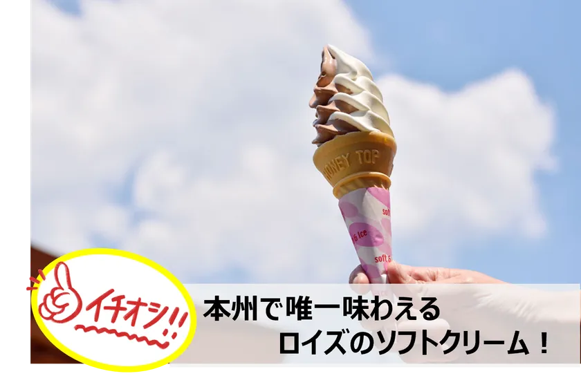 画像:あ・ら・伊達な道の駅