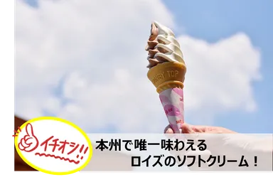 画像：あ・ら・伊達な道の駅