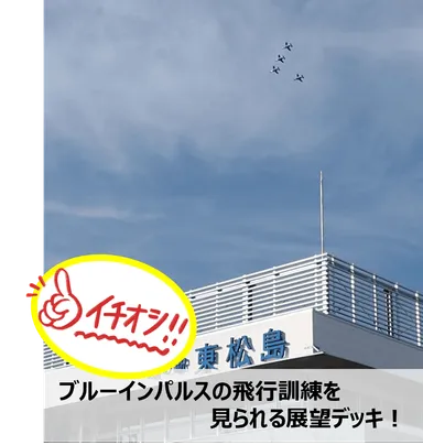 画像：道の駅 東松島