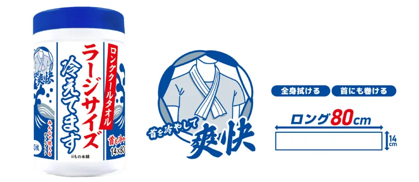 ロングクールタオル ラージサイズ冷えてます ボトルタイプ 20枚入