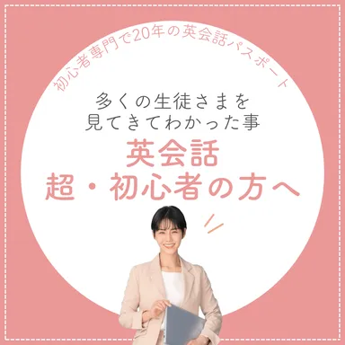 初心者専門スクール