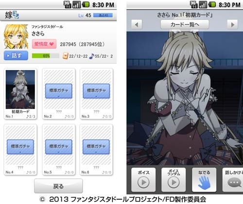 嫁コレ に ファンタジスタドール の ささら と サーバント サービス の 長谷部豊 を追加 ビビッドレッド オペレーション 星を集めよう キャンペーン開始 Biglobeのプレスリリース