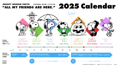 スヌーピーミュージアム 2025年カレンダー