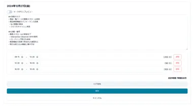 Niporica 日報作成編集ページ