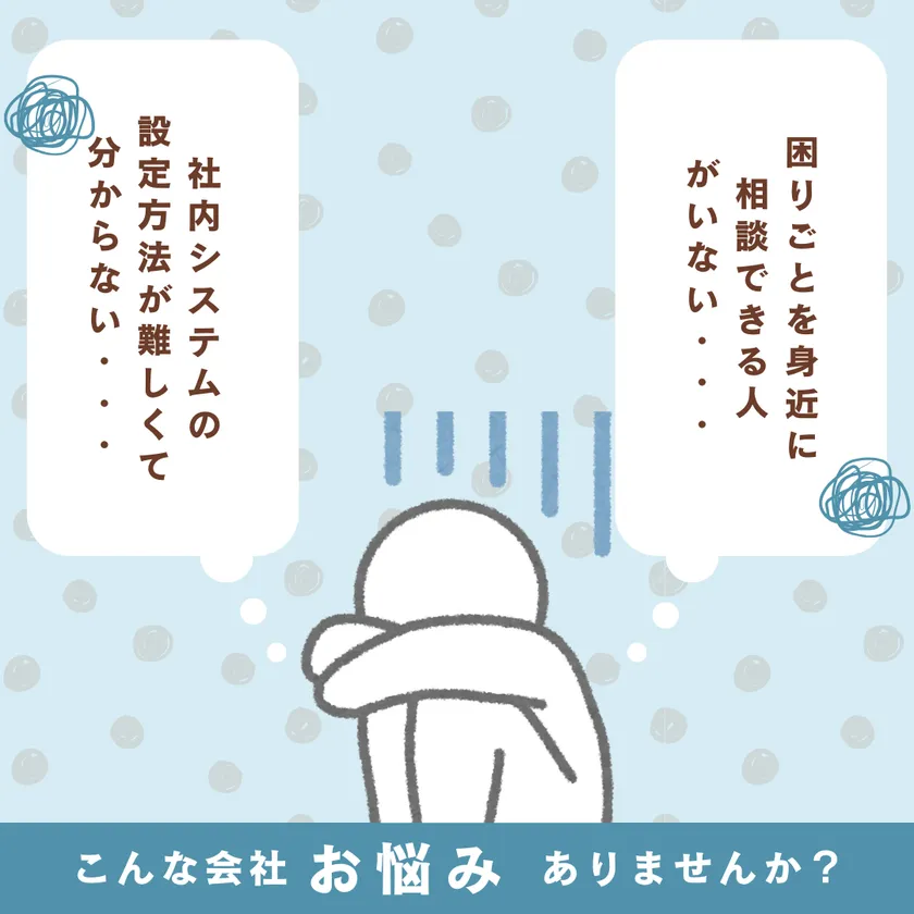 お困りごとはありませんか?