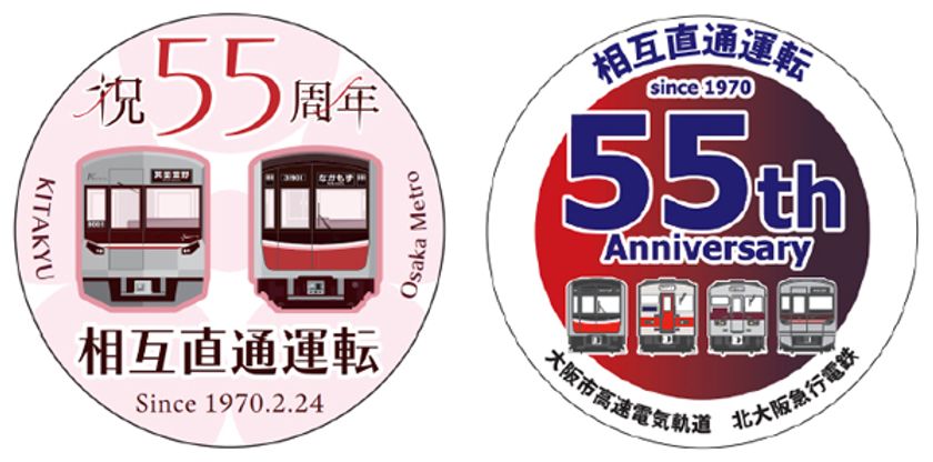 Osaka Metro御堂筋線―北大阪急行電鉄
相互直通運転開始55周年記念
ヘッドマークの掲出など記念事業を実施します