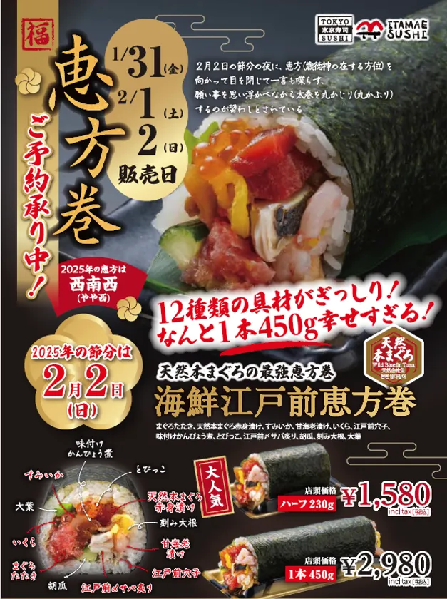 恵方巻チラシ
