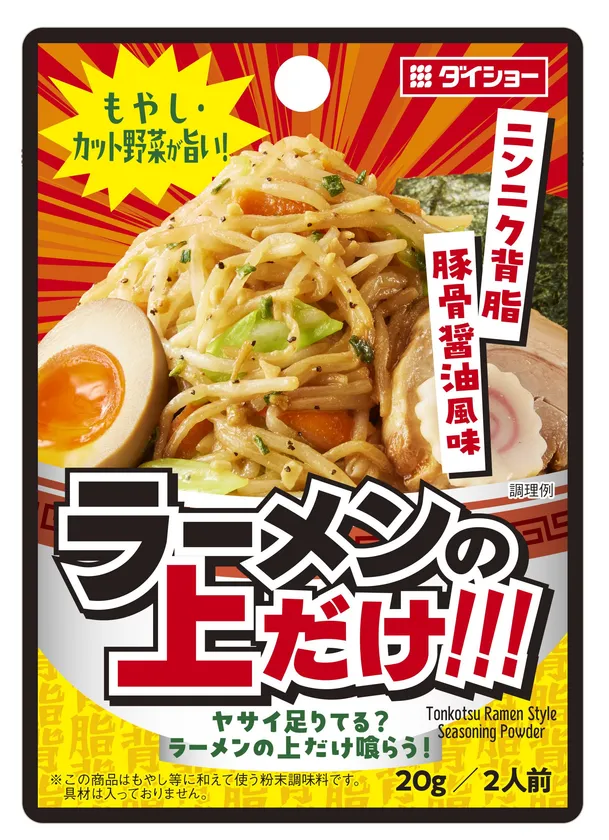 もやし・カット野菜が旨い! ラーメンの上だけ!!!