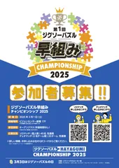 大会チラシ