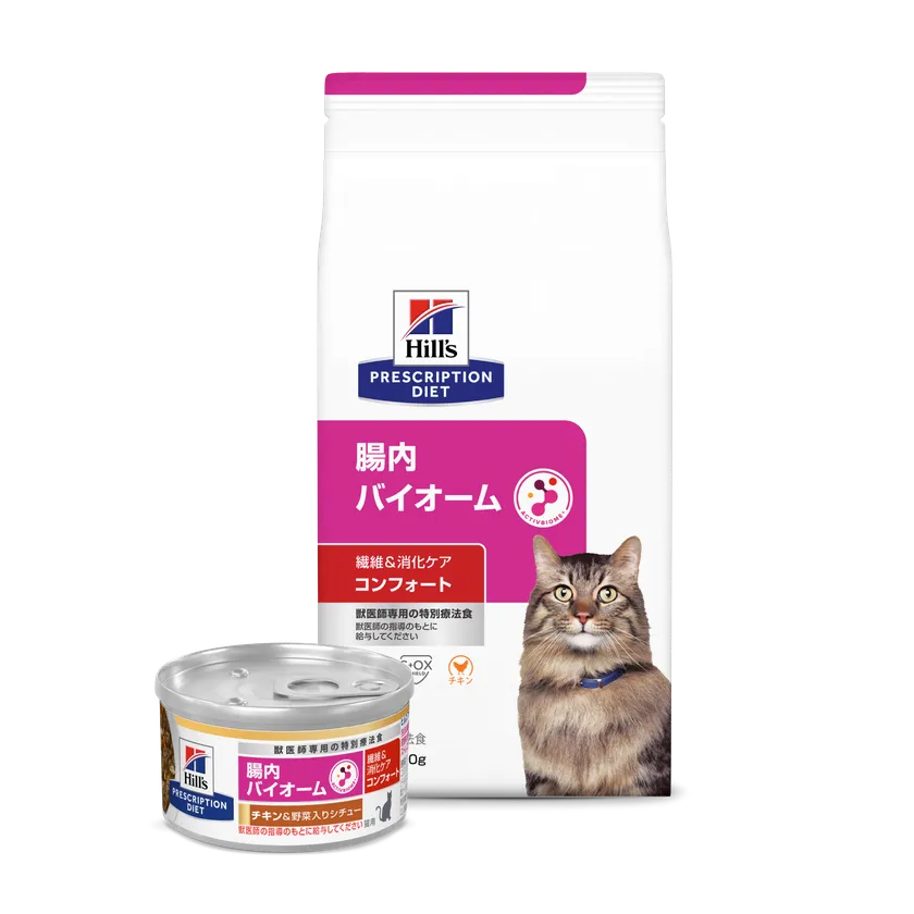 ヒルズ プリスクリプション・ダイエット 〈猫用〉腸内バイオーム コンフォート