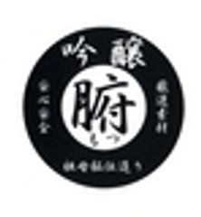 腑(もつ)煮屋 ワインディングロードのロゴ