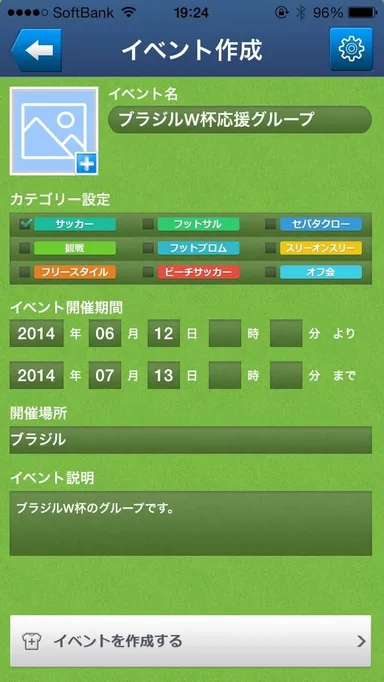 イベント作成ページ