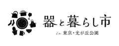 器と暮らし市プロジェクト 事務局(株式会社ゲイン)