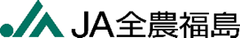 JA全農福島