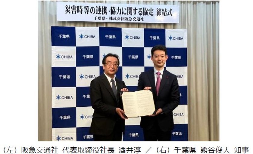 阪急交通社と千葉県が
「災害時等の連携・協力に関する協定」を締結