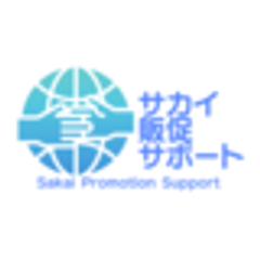 サカイ販促サポート株式会社のロゴ